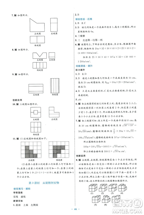 2019初中同步測控優(yōu)化設(shè)計(jì)數(shù)學(xué)九年級(jí)下冊人教版參考答案