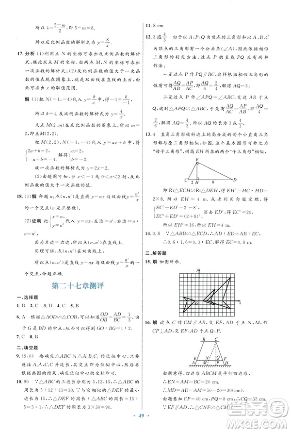 2019初中同步測控優(yōu)化設(shè)計(jì)數(shù)學(xué)九年級(jí)下冊人教版參考答案