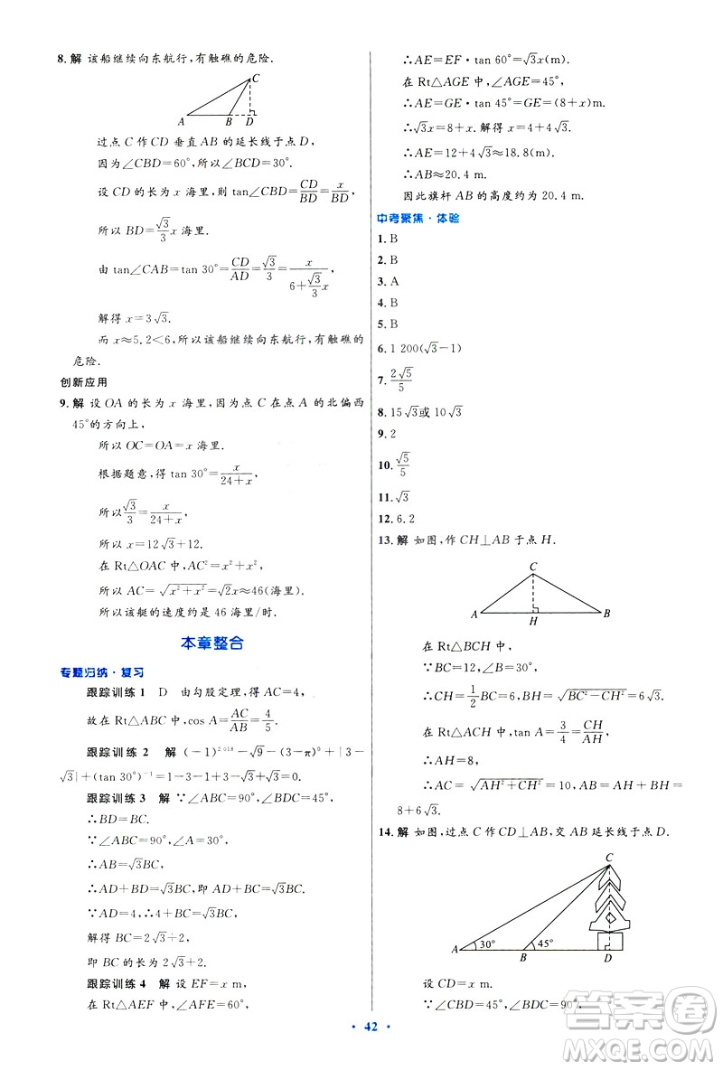 2019初中同步測控優(yōu)化設(shè)計(jì)數(shù)學(xué)九年級(jí)下冊人教版參考答案