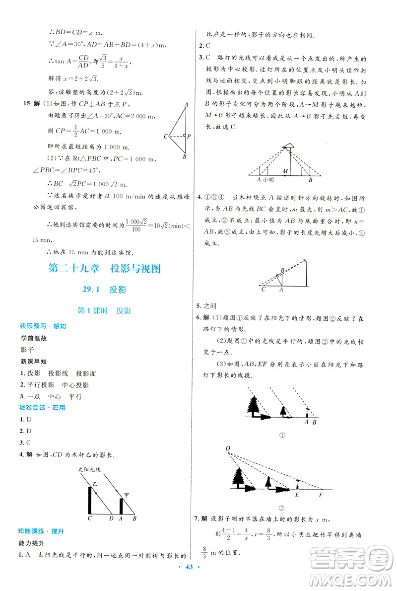 2019初中同步測控優(yōu)化設(shè)計(jì)數(shù)學(xué)九年級(jí)下冊人教版參考答案