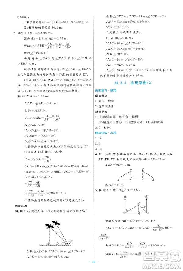 2019初中同步測控優(yōu)化設(shè)計(jì)數(shù)學(xué)九年級(jí)下冊人教版參考答案