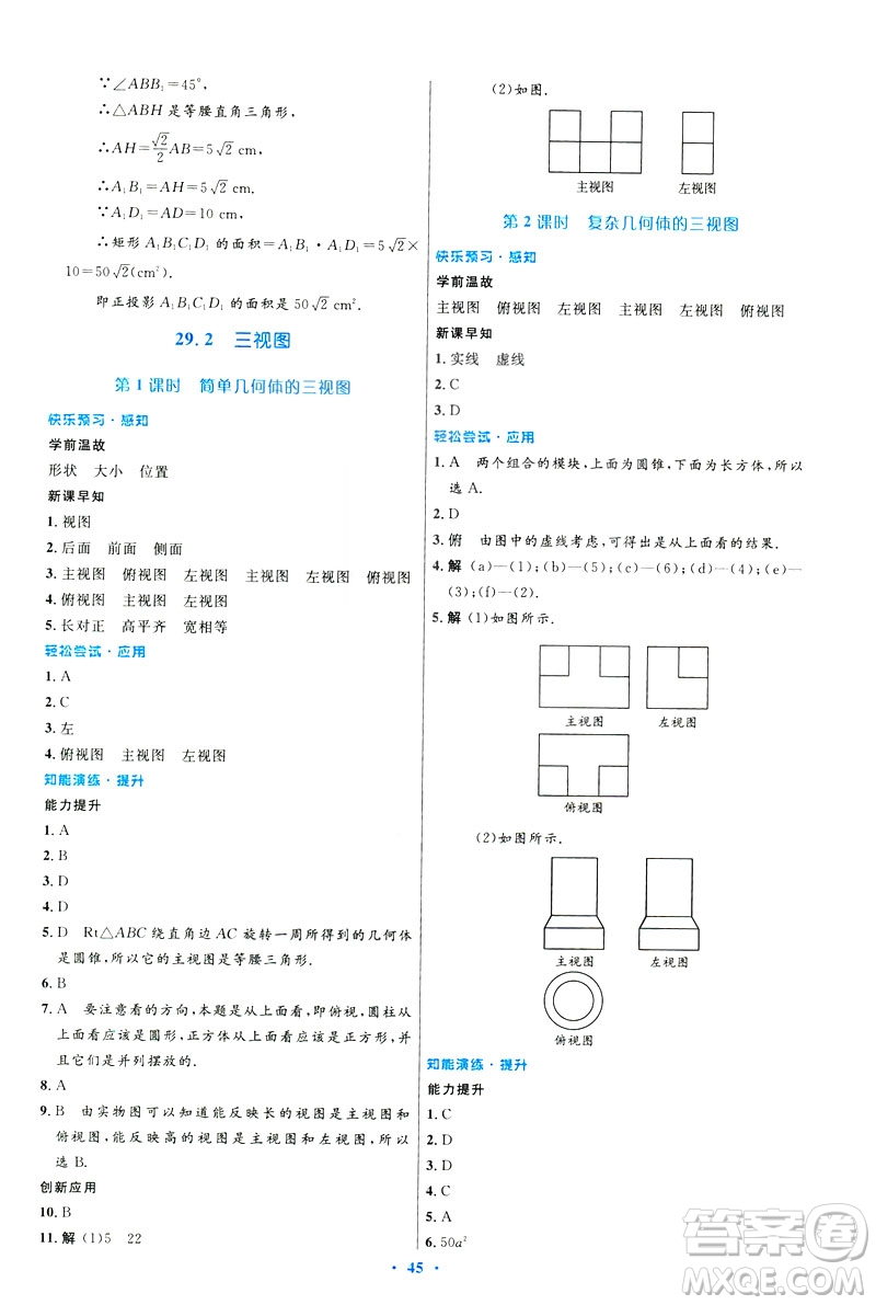 2019初中同步測控優(yōu)化設(shè)計(jì)數(shù)學(xué)九年級(jí)下冊人教版參考答案