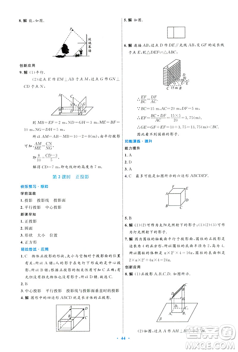 2019初中同步測控優(yōu)化設(shè)計(jì)數(shù)學(xué)九年級(jí)下冊人教版參考答案