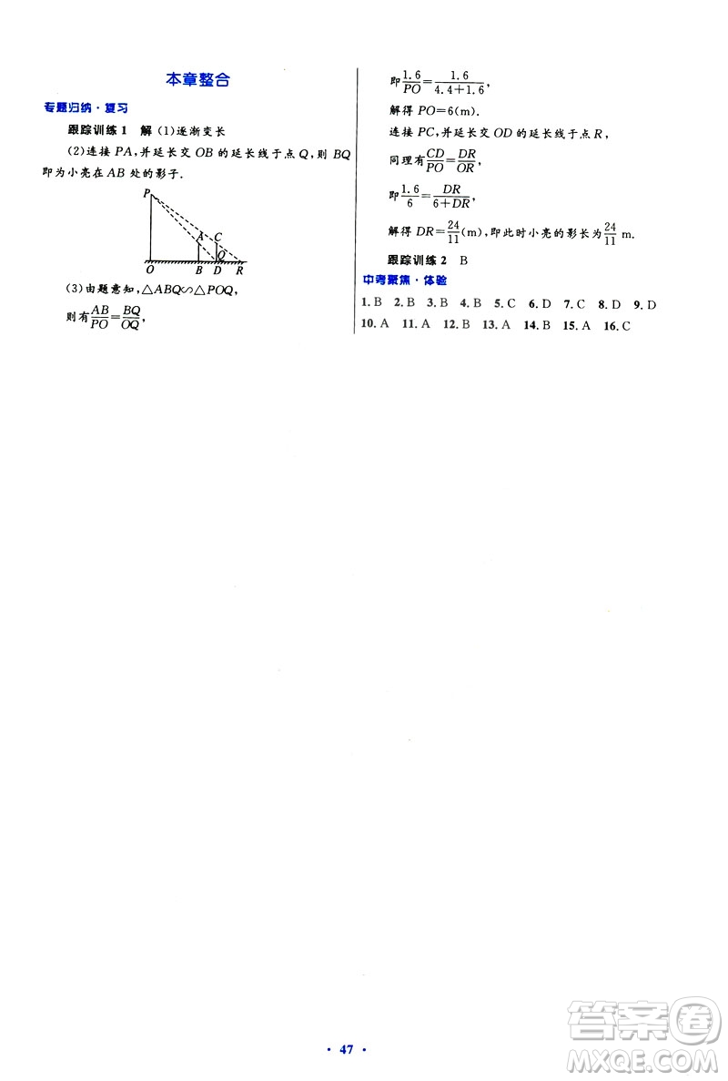 2019初中同步測控優(yōu)化設(shè)計(jì)數(shù)學(xué)九年級(jí)下冊人教版參考答案