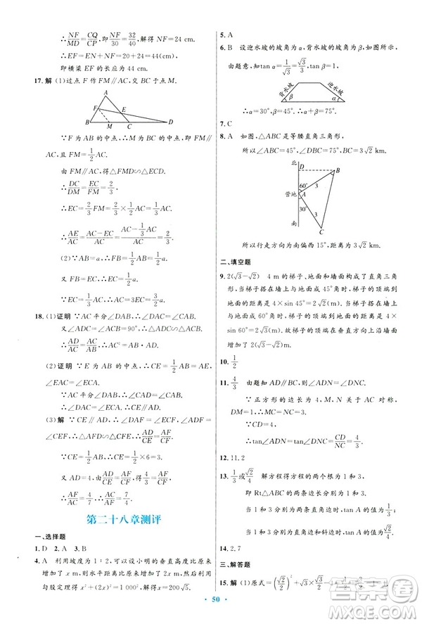 2019初中同步測控優(yōu)化設(shè)計(jì)數(shù)學(xué)九年級(jí)下冊人教版參考答案