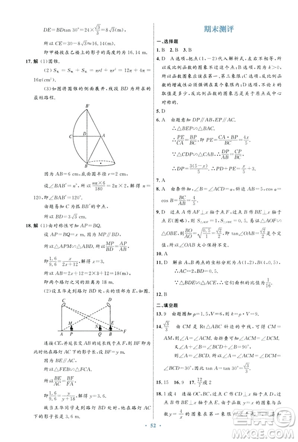 2019初中同步測控優(yōu)化設(shè)計(jì)數(shù)學(xué)九年級(jí)下冊人教版參考答案