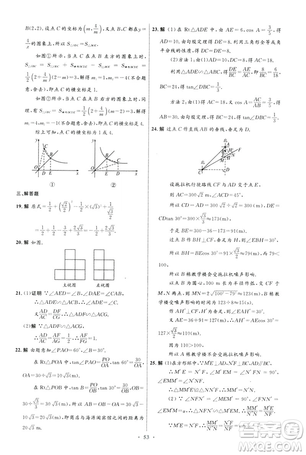 2019初中同步測控優(yōu)化設(shè)計(jì)數(shù)學(xué)九年級(jí)下冊人教版參考答案