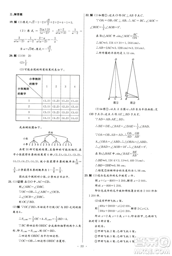 2019初中同步測控優(yōu)化設(shè)計(jì)數(shù)學(xué)九年級(jí)下冊人教版參考答案