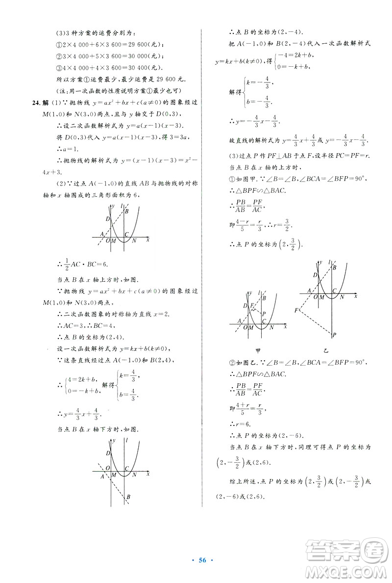 2019初中同步測控優(yōu)化設(shè)計(jì)數(shù)學(xué)九年級(jí)下冊人教版參考答案