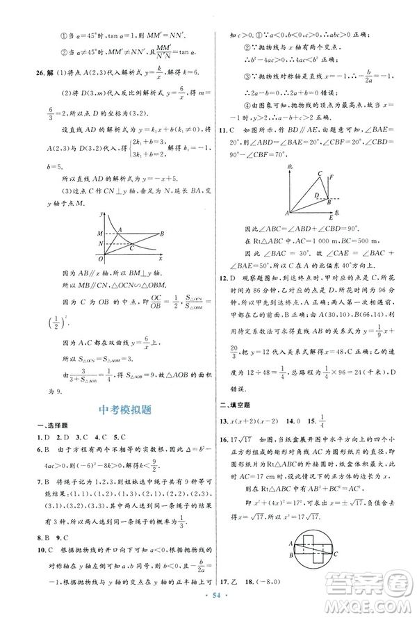 2019初中同步測控優(yōu)化設(shè)計(jì)數(shù)學(xué)九年級(jí)下冊人教版參考答案