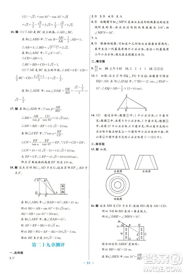 2019初中同步測控優(yōu)化設(shè)計(jì)數(shù)學(xué)九年級(jí)下冊人教版參考答案