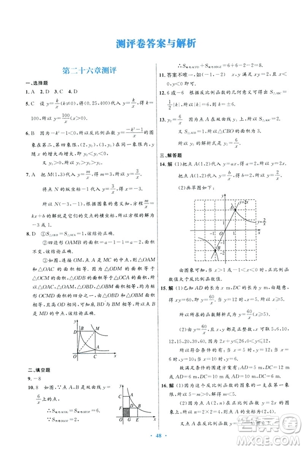 2019初中同步測控優(yōu)化設(shè)計(jì)數(shù)學(xué)九年級(jí)下冊人教版參考答案