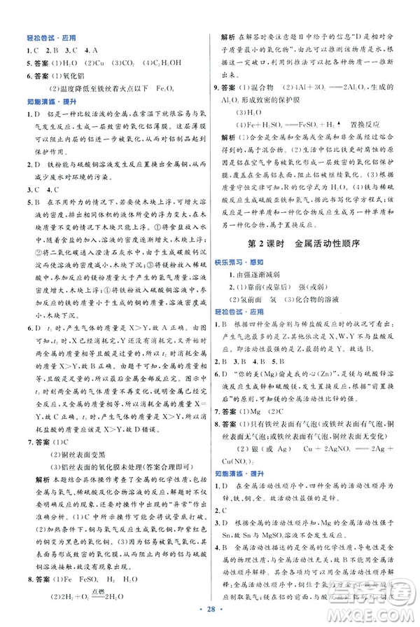 2019初中同步測控優(yōu)化設(shè)計(jì)九年級化學(xué)下冊人教版參考答案