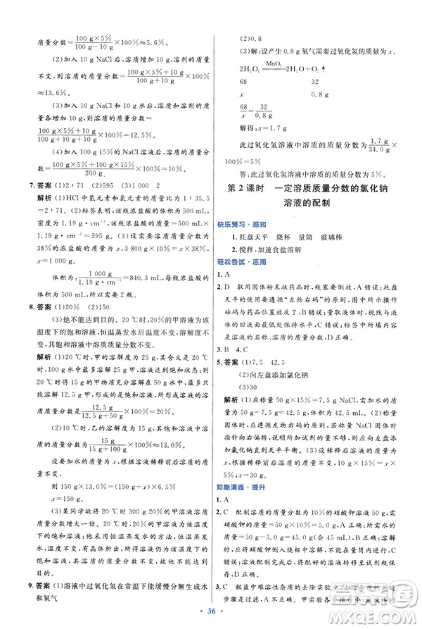 2019初中同步測控優(yōu)化設(shè)計(jì)九年級化學(xué)下冊人教版參考答案