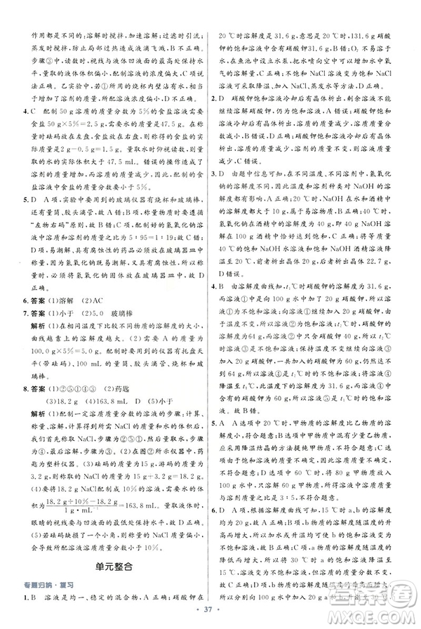 2019初中同步測控優(yōu)化設(shè)計(jì)九年級化學(xué)下冊人教版參考答案