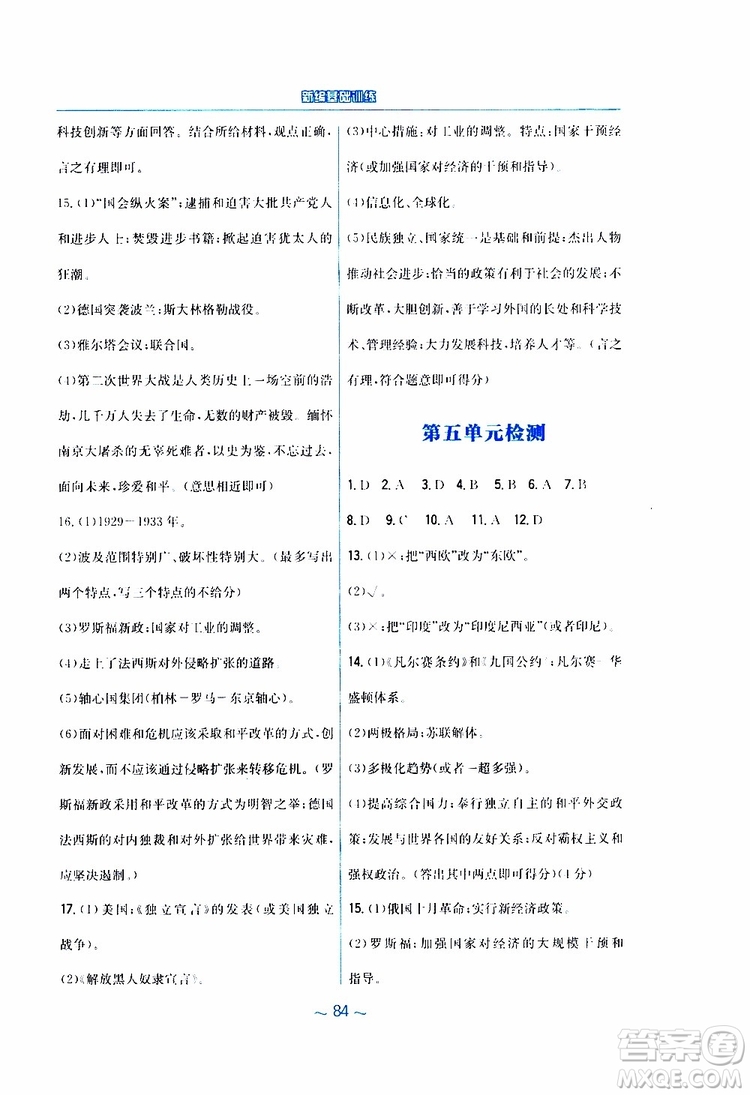 2019春九年級下冊世界歷史新編基礎(chǔ)訓(xùn)練人教版參考答案