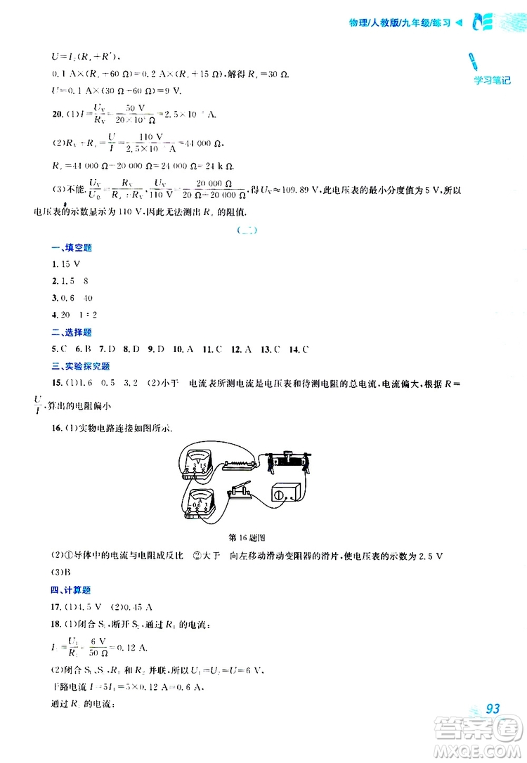 2019版新編基礎(chǔ)訓(xùn)練九年級(jí)物理全一冊(cè)人教版參考答案