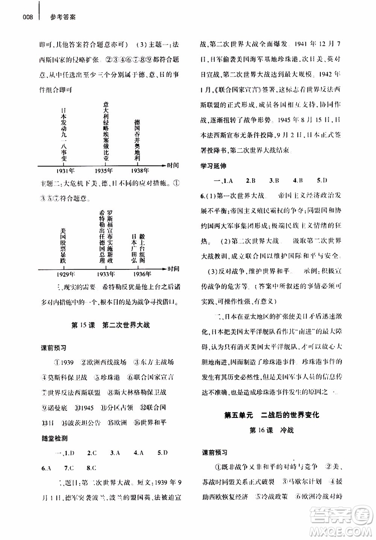 大象出版社2019年九年級歷史基礎(chǔ)訓(xùn)練人教版下冊參考答案