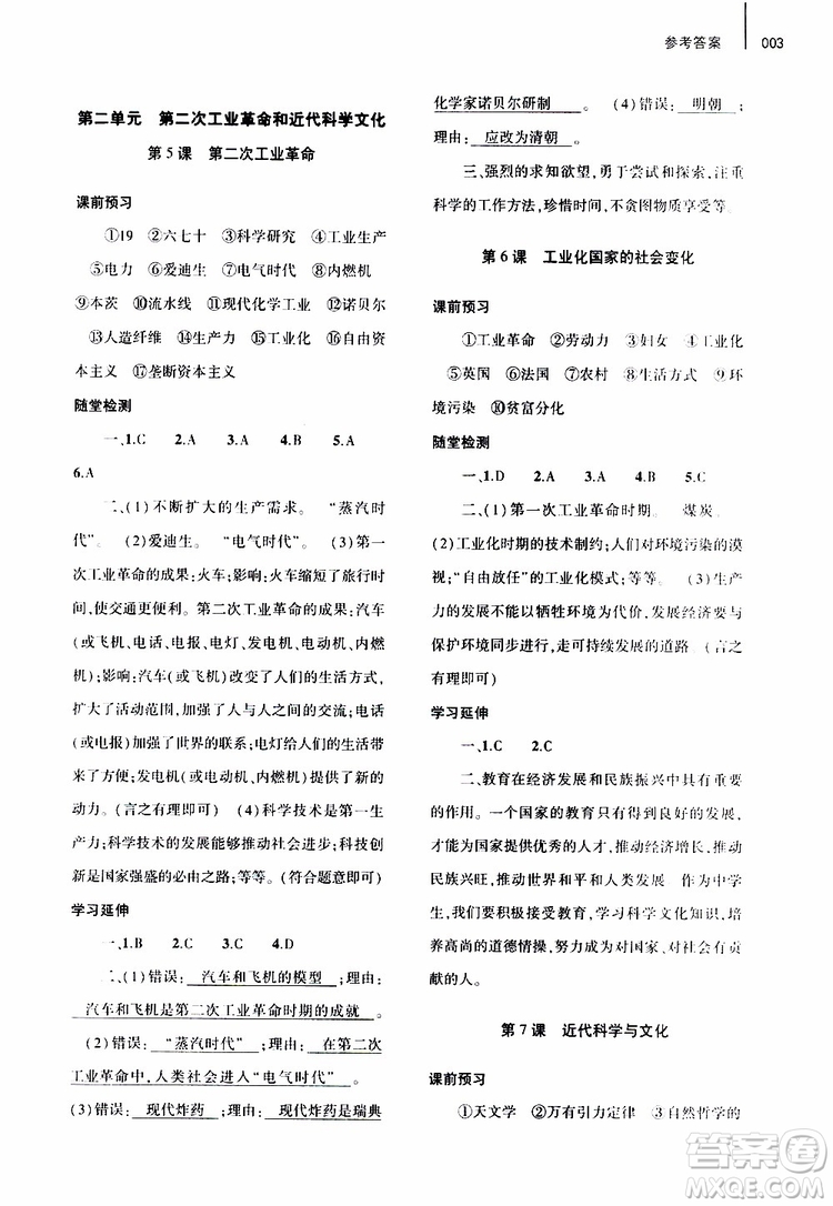 大象出版社2019年九年級歷史基礎(chǔ)訓(xùn)練人教版下冊參考答案