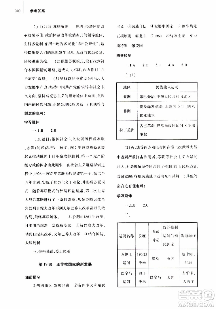 大象出版社2019年九年級歷史基礎(chǔ)訓(xùn)練人教版下冊參考答案