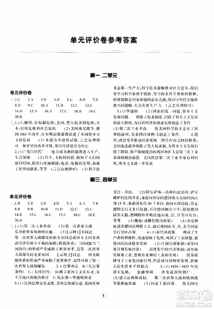 大象出版社2019年九年級歷史基礎(chǔ)訓(xùn)練人教版下冊參考答案