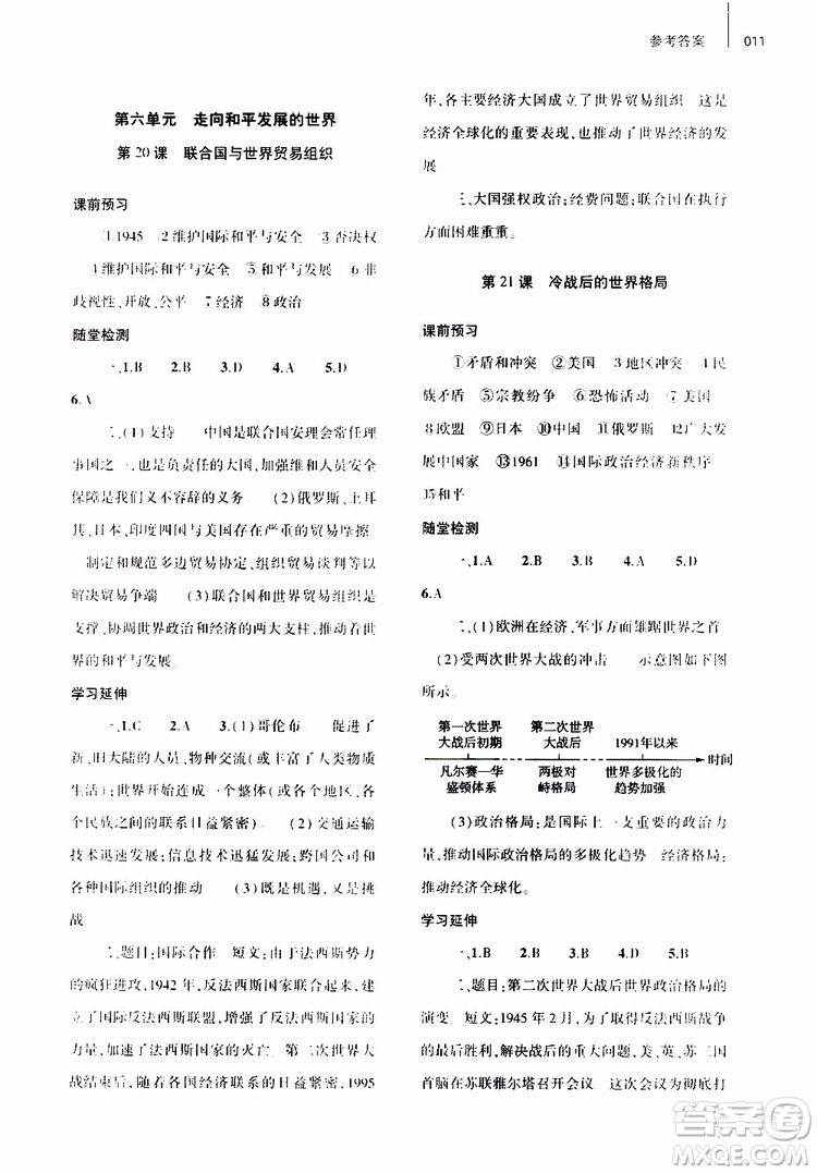 大象出版社2019年九年級歷史基礎(chǔ)訓(xùn)練人教版下冊參考答案