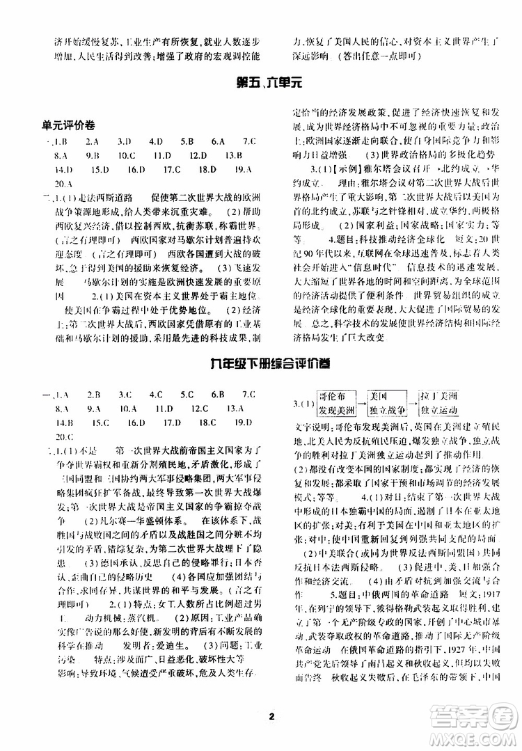 大象出版社2019年九年級歷史基礎(chǔ)訓(xùn)練人教版下冊參考答案