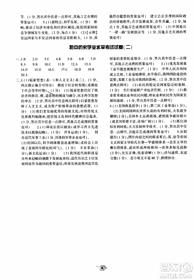 大象出版社2019年九年級歷史基礎(chǔ)訓(xùn)練人教版下冊參考答案