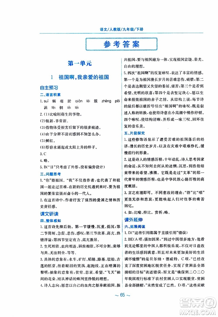 2019春新編基礎(chǔ)訓(xùn)練九年級(jí)語文下冊(cè)人教版RJ版參考答案