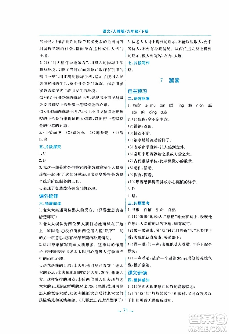 2019春新編基礎(chǔ)訓(xùn)練九年級(jí)語文下冊(cè)人教版RJ版參考答案