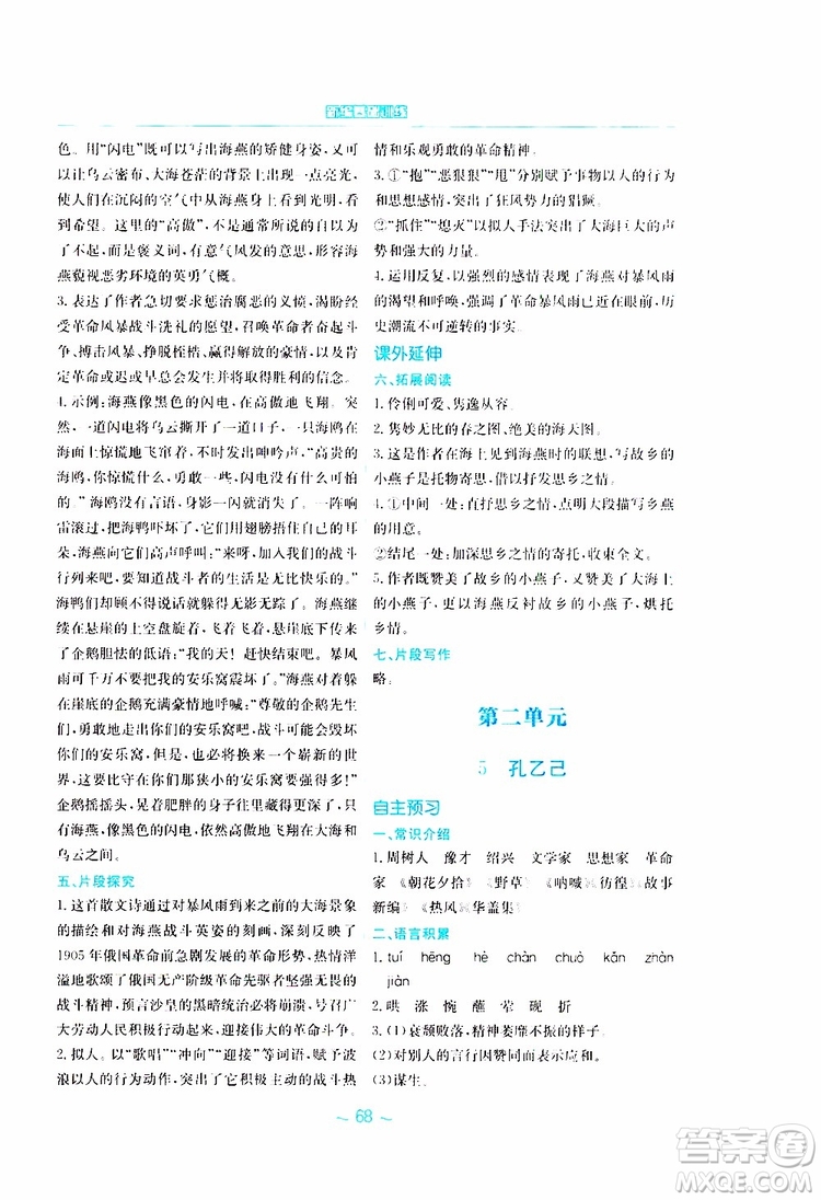 2019春新編基礎(chǔ)訓(xùn)練九年級(jí)語文下冊(cè)人教版RJ版參考答案