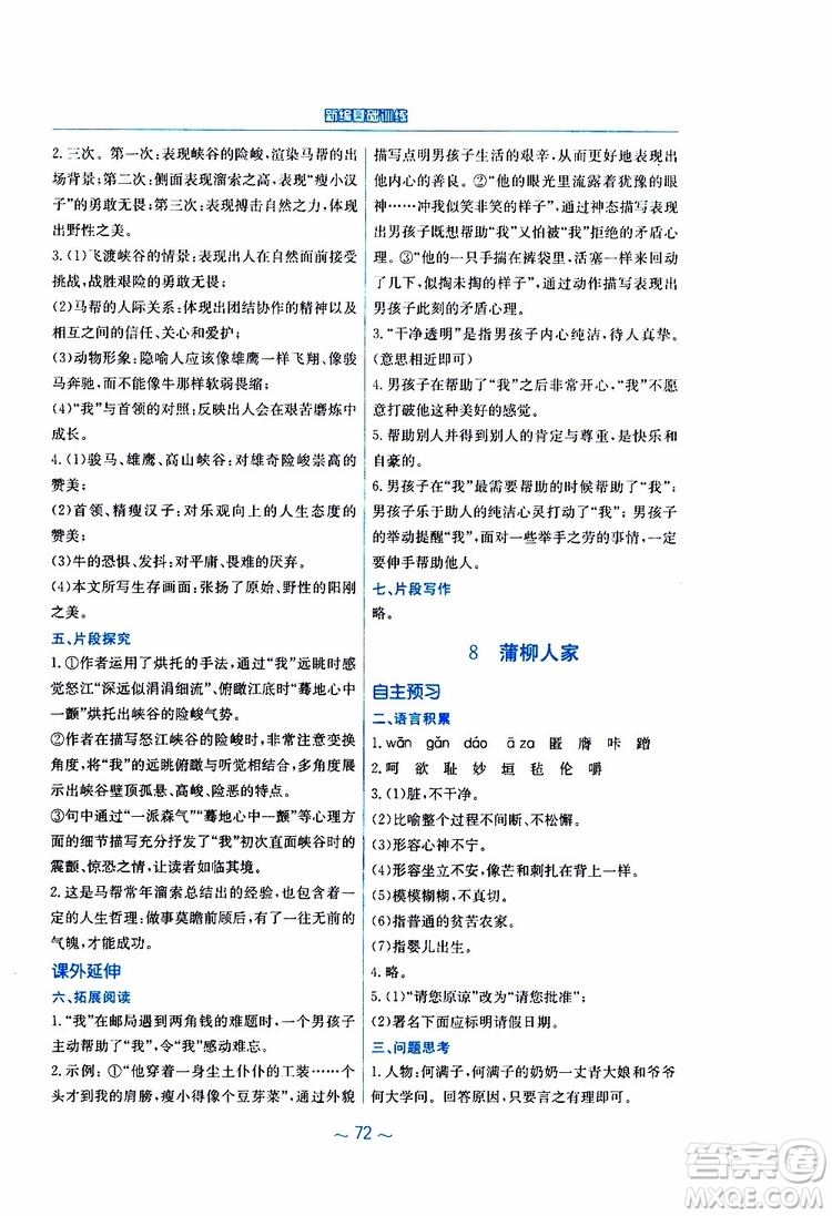 2019春新編基礎(chǔ)訓(xùn)練九年級(jí)語文下冊(cè)人教版RJ版參考答案