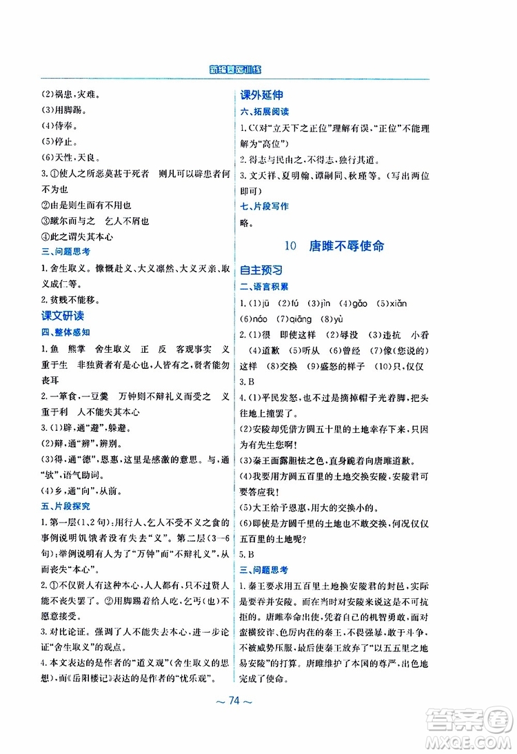 2019春新編基礎(chǔ)訓(xùn)練九年級(jí)語文下冊(cè)人教版RJ版參考答案