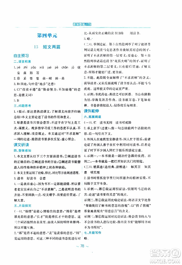 2019春新編基礎(chǔ)訓(xùn)練九年級(jí)語文下冊(cè)人教版RJ版參考答案