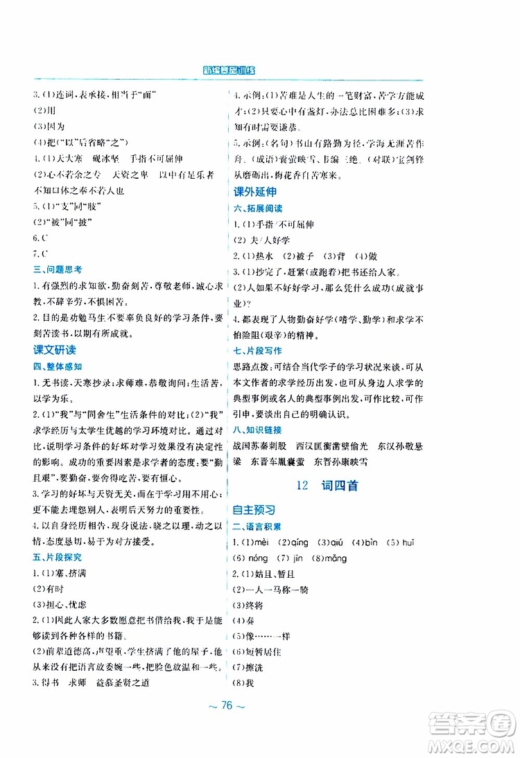 2019春新編基礎(chǔ)訓(xùn)練九年級(jí)語文下冊(cè)人教版RJ版參考答案