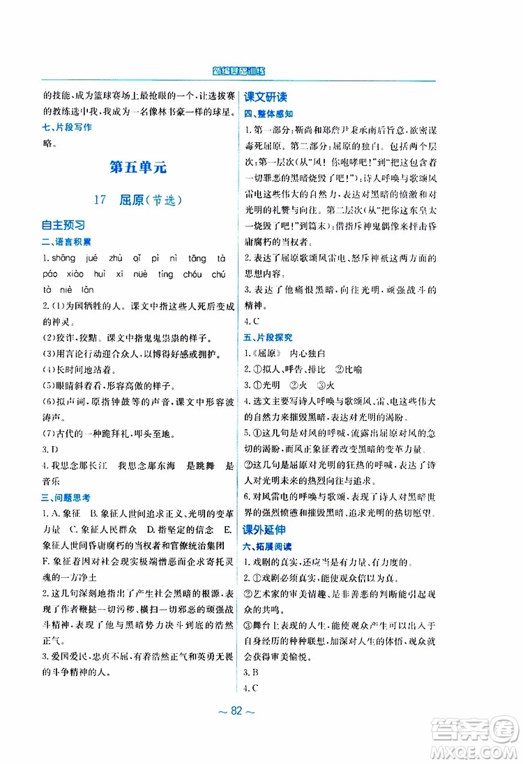 2019春新編基礎(chǔ)訓(xùn)練九年級(jí)語文下冊(cè)人教版RJ版參考答案