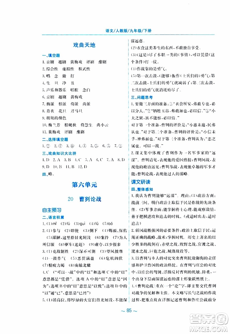 2019春新編基礎(chǔ)訓(xùn)練九年級(jí)語文下冊(cè)人教版RJ版參考答案