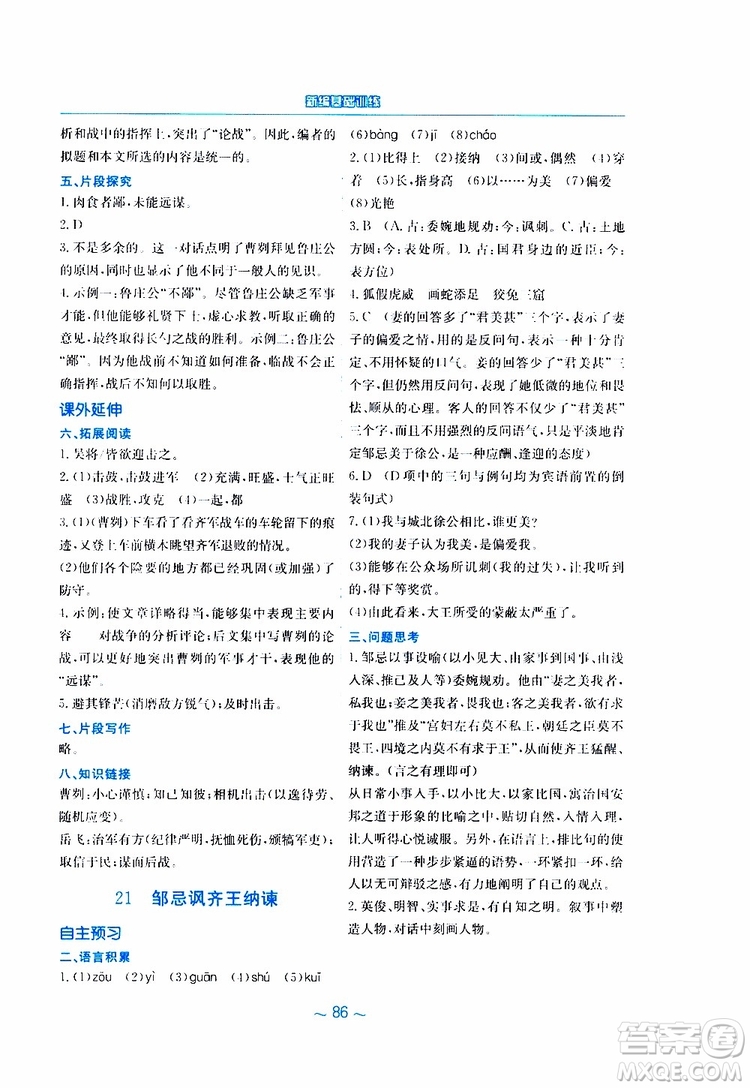 2019春新編基礎(chǔ)訓(xùn)練九年級(jí)語文下冊(cè)人教版RJ版參考答案