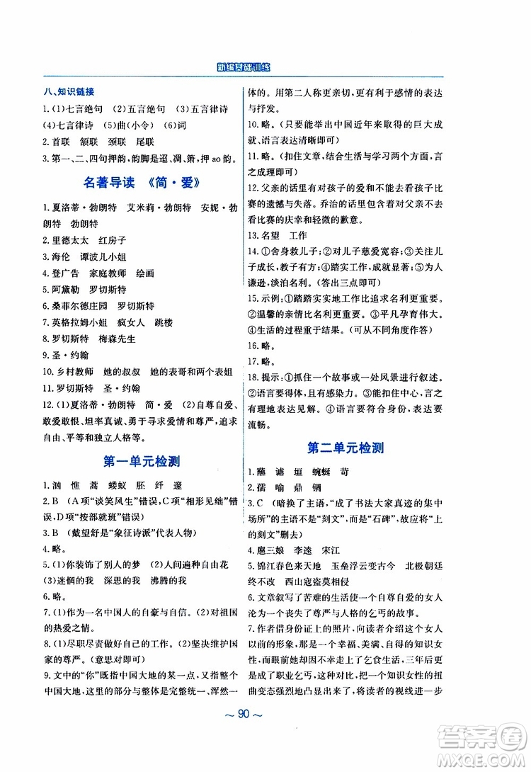 2019春新編基礎(chǔ)訓(xùn)練九年級(jí)語文下冊(cè)人教版RJ版參考答案