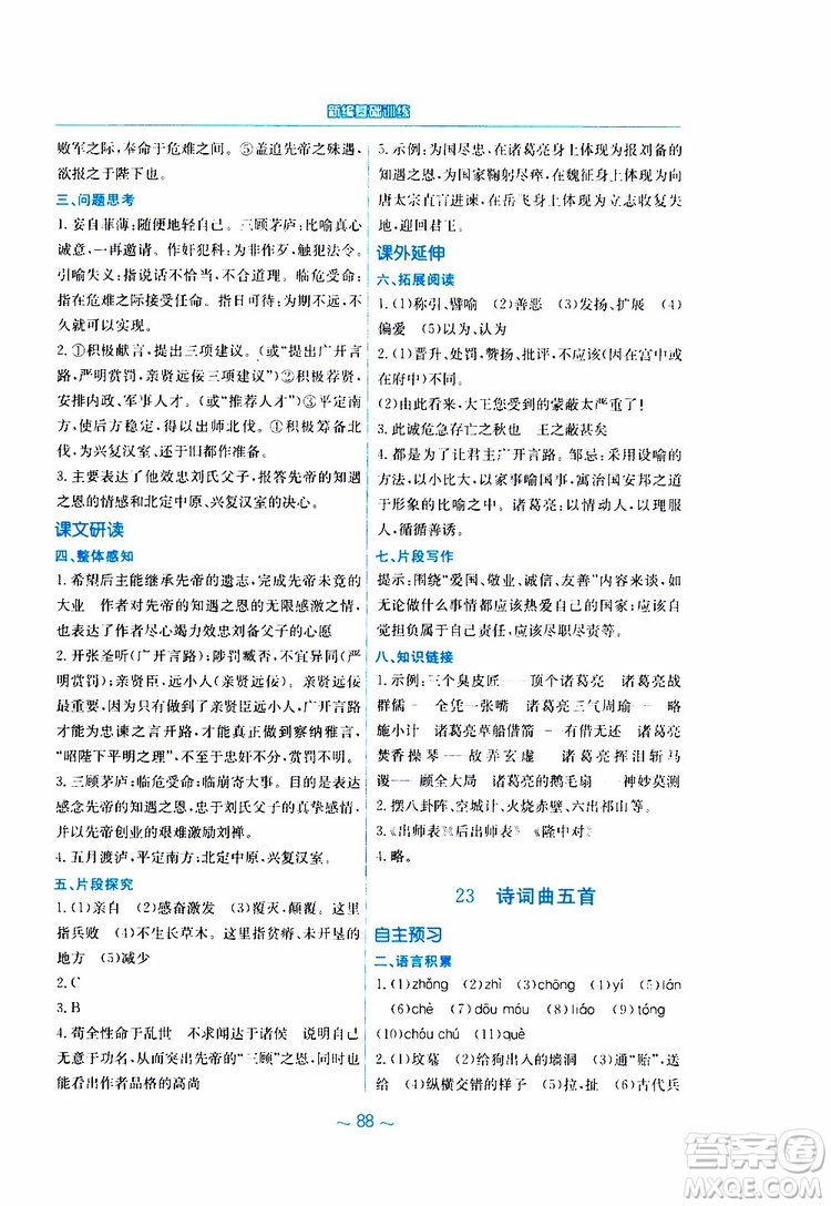 2019春新編基礎(chǔ)訓(xùn)練九年級(jí)語文下冊(cè)人教版RJ版參考答案