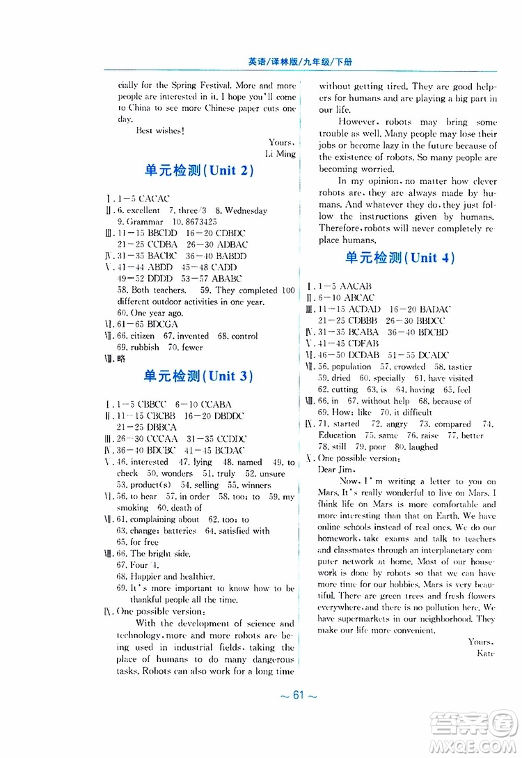 2019春安徽新編基礎(chǔ)訓練九年級下冊英語譯林版參考答案