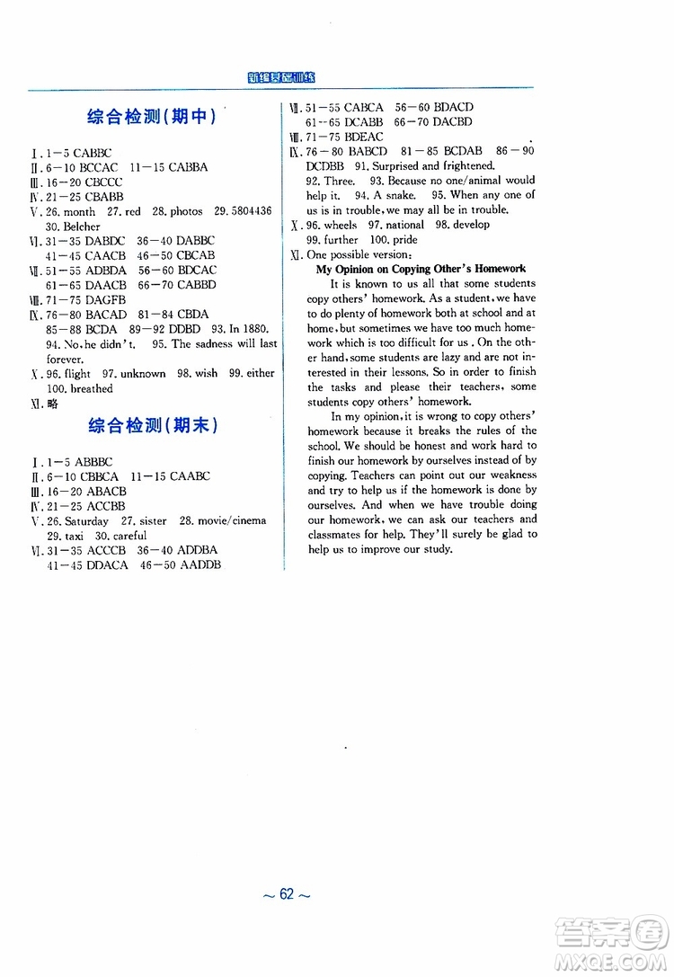 2019春安徽新編基礎(chǔ)訓練九年級下冊英語譯林版參考答案