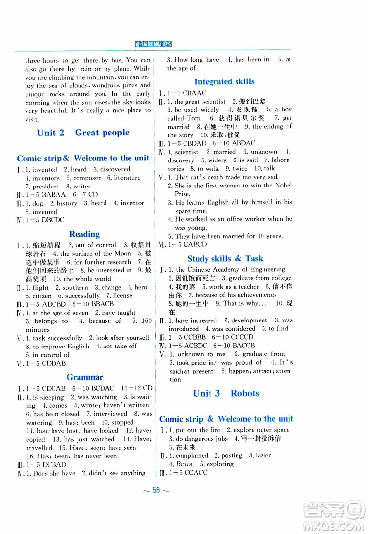 2019春安徽新編基礎(chǔ)訓練九年級下冊英語譯林版參考答案