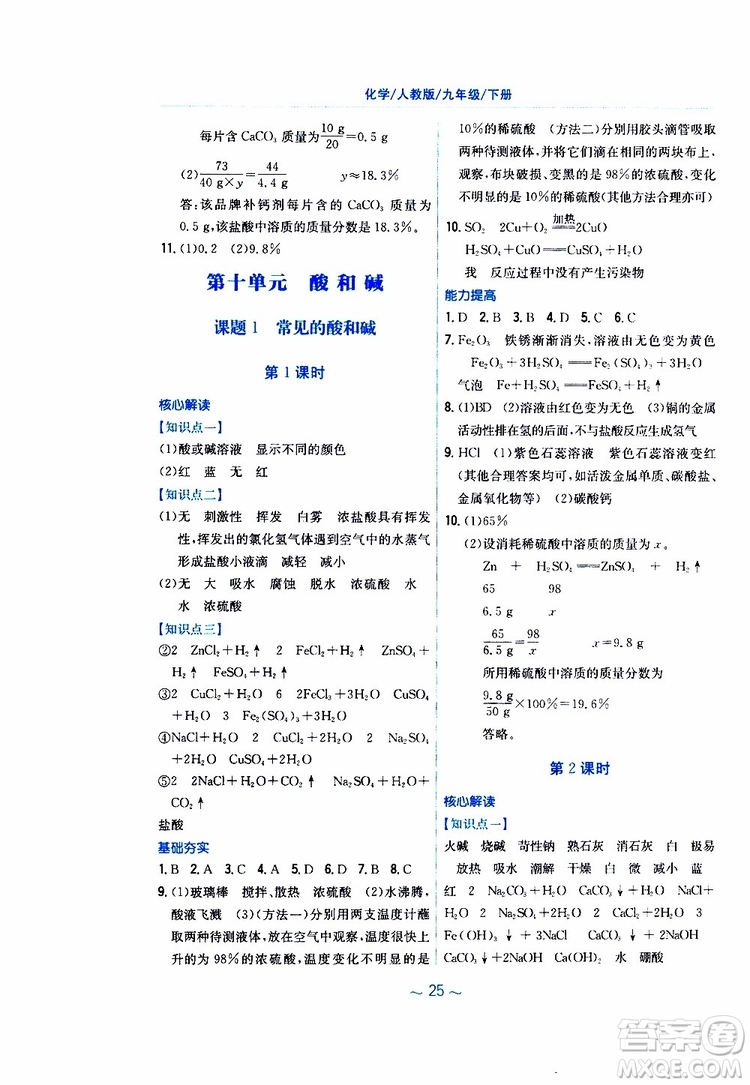 2019春新編基礎(chǔ)訓(xùn)練九年級(jí)化學(xué)下冊(cè)人教版RJ版參考答案