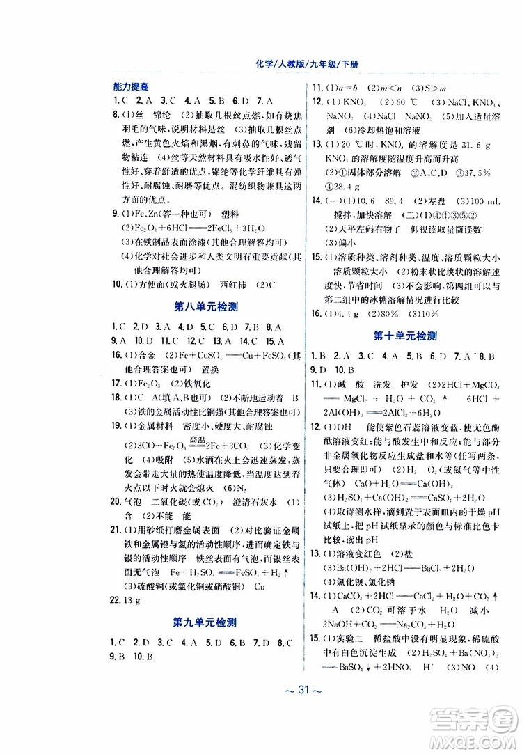 2019春新編基礎(chǔ)訓(xùn)練九年級(jí)化學(xué)下冊(cè)人教版RJ版參考答案