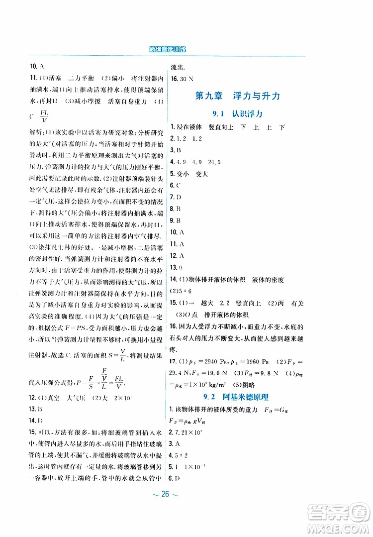 2019春新編基礎(chǔ)訓(xùn)練八年級(jí)物理通用版Y下冊(cè)參考答案