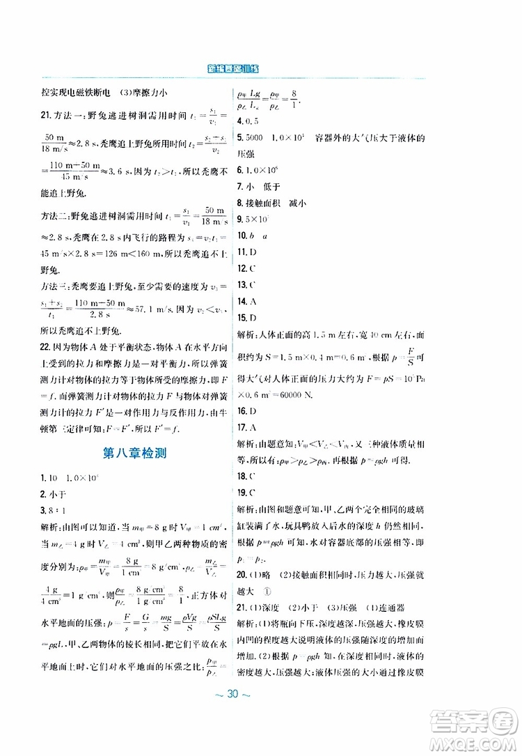 2019春新編基礎(chǔ)訓(xùn)練八年級(jí)物理通用版Y下冊(cè)參考答案