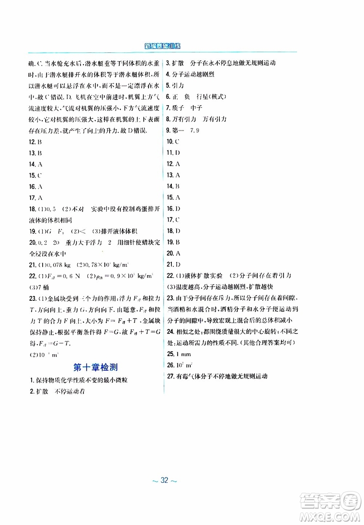 2019春新編基礎(chǔ)訓(xùn)練八年級(jí)物理通用版Y下冊(cè)參考答案