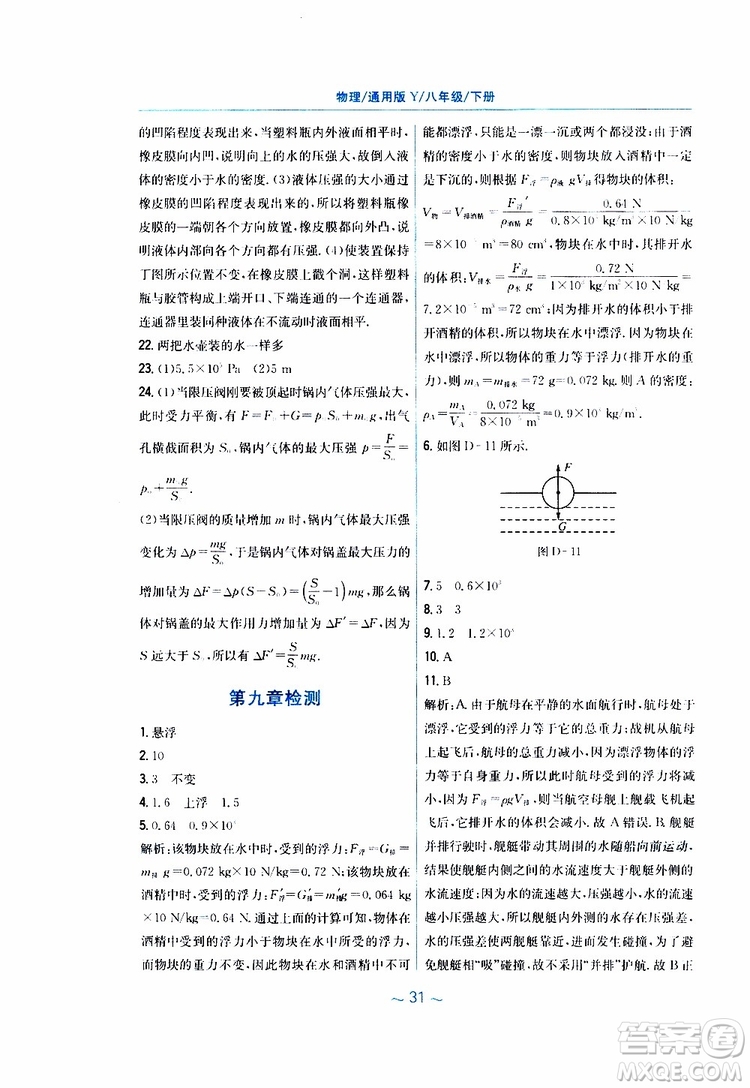 2019春新編基礎(chǔ)訓(xùn)練八年級(jí)物理通用版Y下冊(cè)參考答案