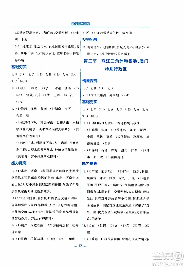 2019春新編基礎(chǔ)訓(xùn)練八年級下冊地理商務(wù)星球版參考答案